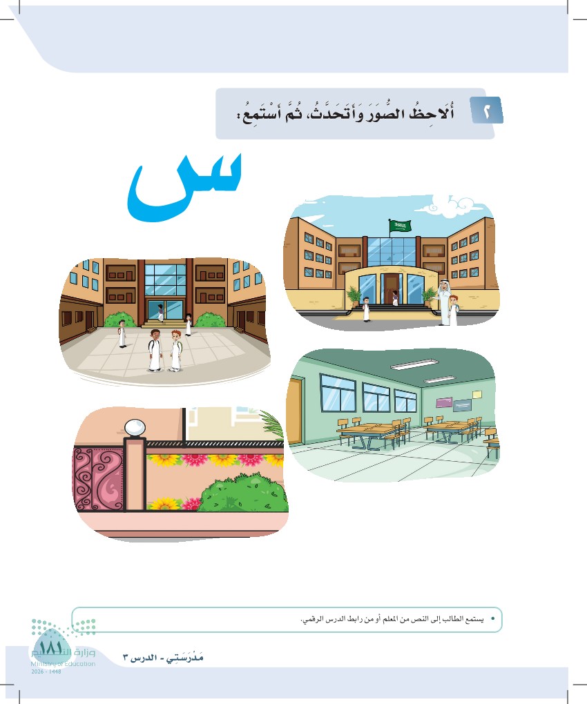 صورة صفحة ١٨١ من كتاب لغتي، حرف السين، كاملة كما في المصدر