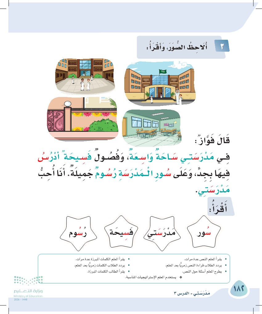 صورة صفحة ١٨٢ من كتاب لغتي، حرف السين، كاملة كما في المصدر