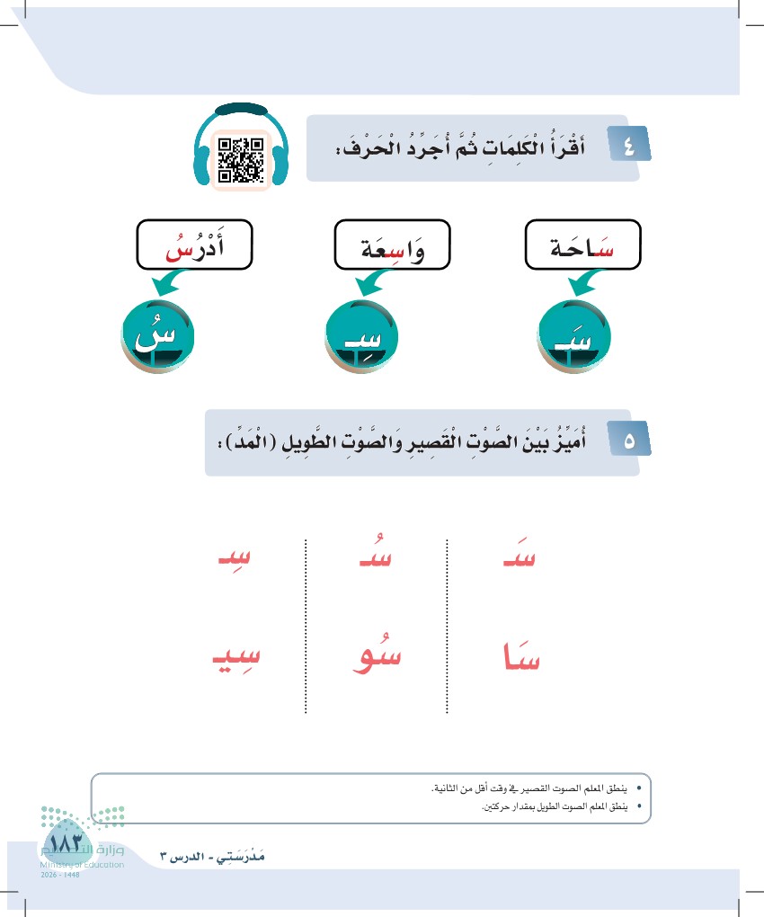 صورة صفحة ١٨٣ من كتاب لغتي، حرف السين، كاملة كما في المصدر