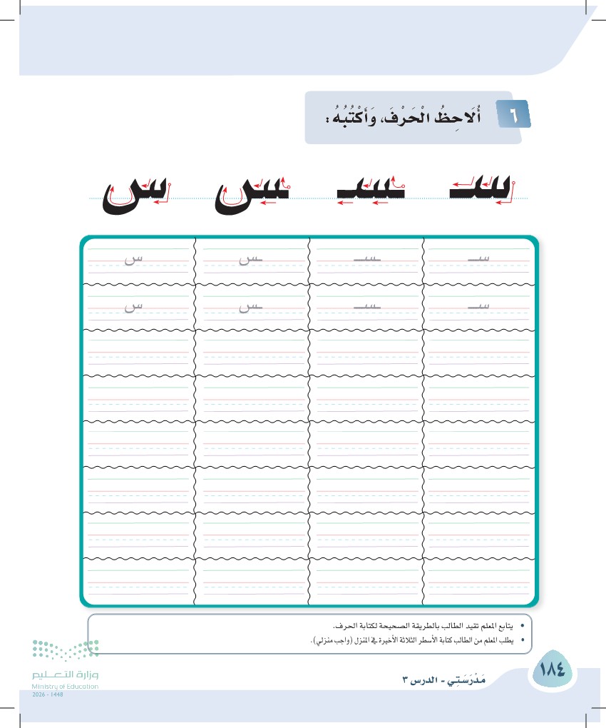 صورة صفحة ١٨٤ من كتاب لغتي، حرف السين، كاملة كما في المصدر