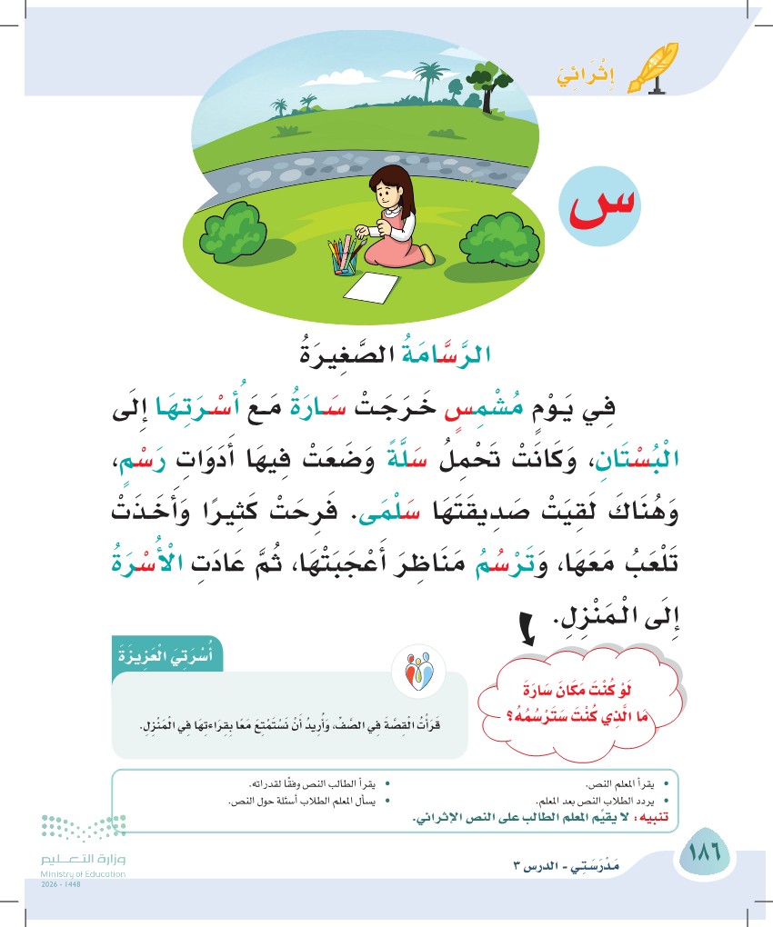 صورة صفحة ١٨٦ من كتاب لغتي، حرف السين، كاملة كما في المصدر