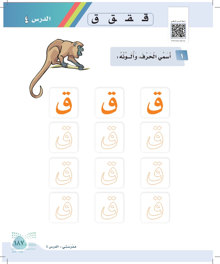 صورة صفحة ١٨٧ من كتاب لغتي، حرف القاف، كاملة كما في المصدر