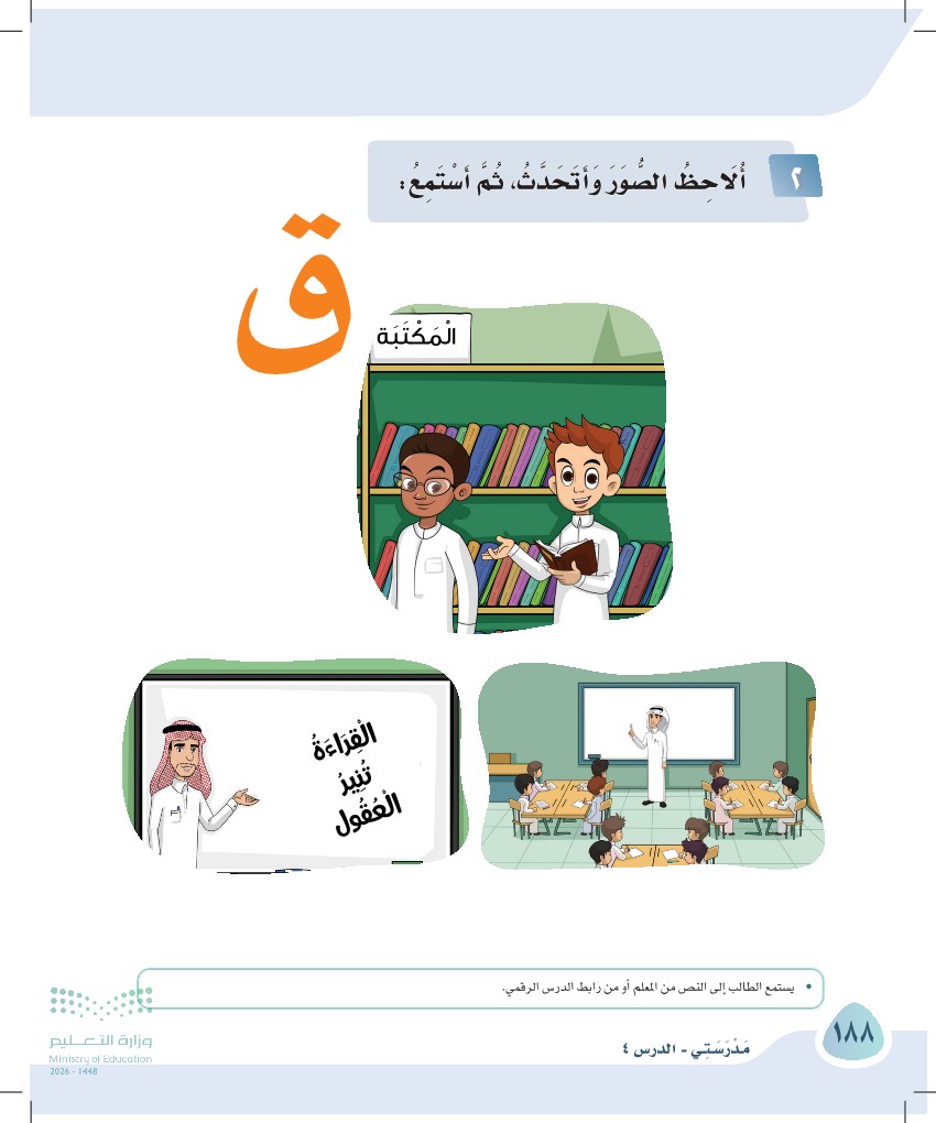 صورة صفحة ١٨٨ من كتاب لغتي، حرف القاف، كاملة كما في المصدر