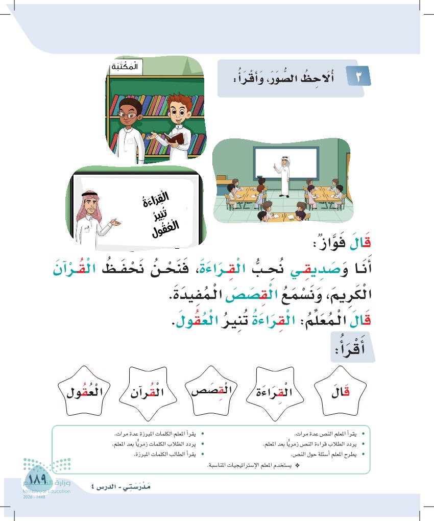 صورة صفحة ١٨٩ من كتاب لغتي، حرف القاف، كاملة كما في المصدر