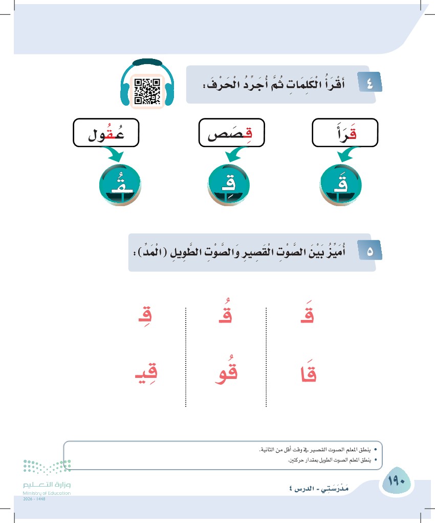 صورة صفحة ١٩٠ من كتاب لغتي، حرف القاف، كاملة كما في المصدر
