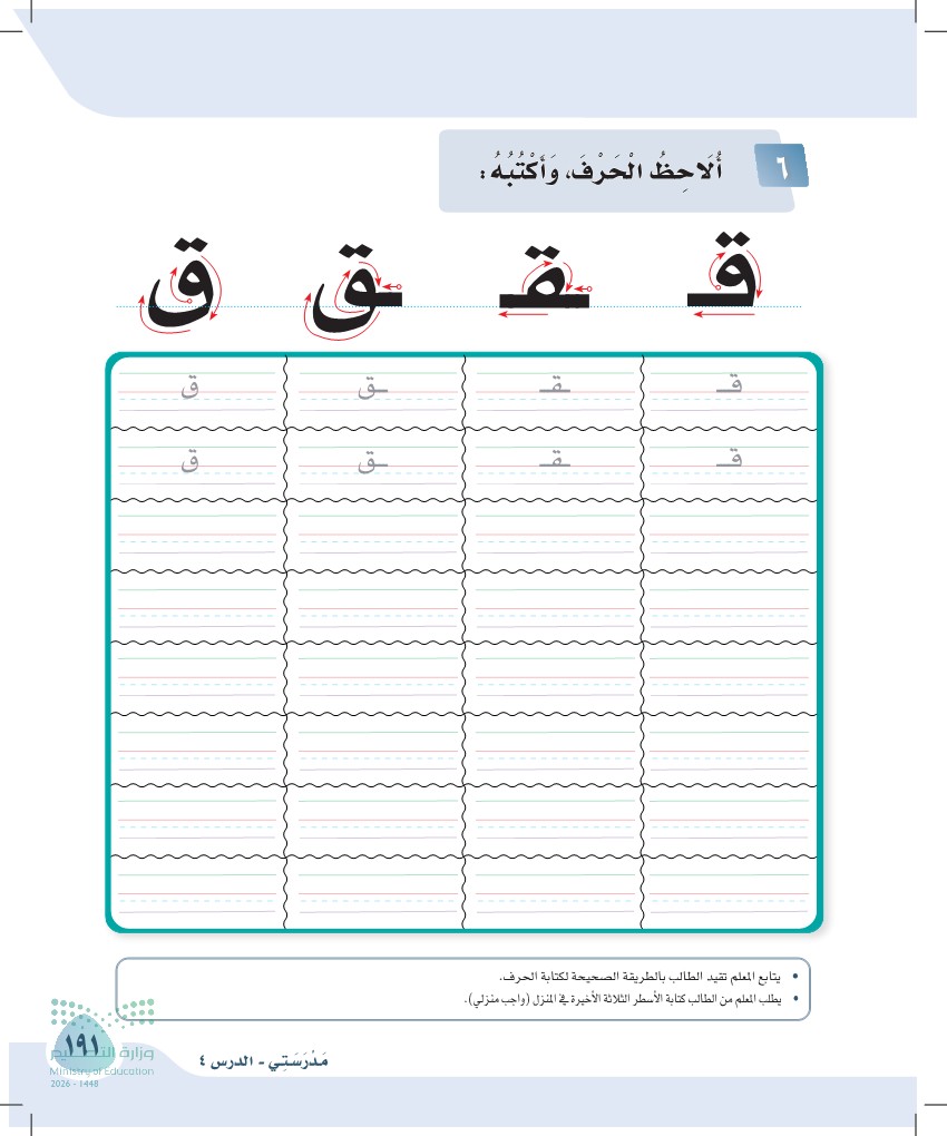 صورة صفحة ١٩١ من كتاب لغتي، حرف القاف، كاملة كما في المصدر