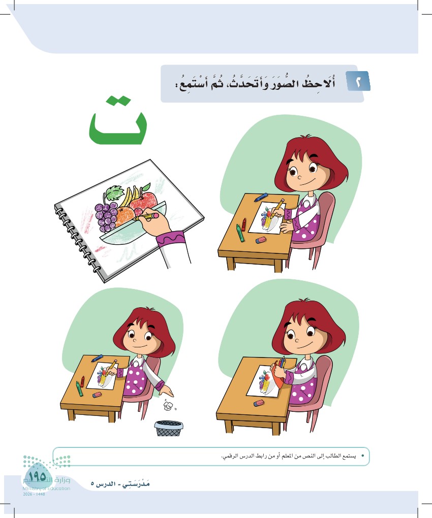صورة صفحة ١٩٥ من كتاب لغتي، حرف التاء، كاملة كما في المصدر
