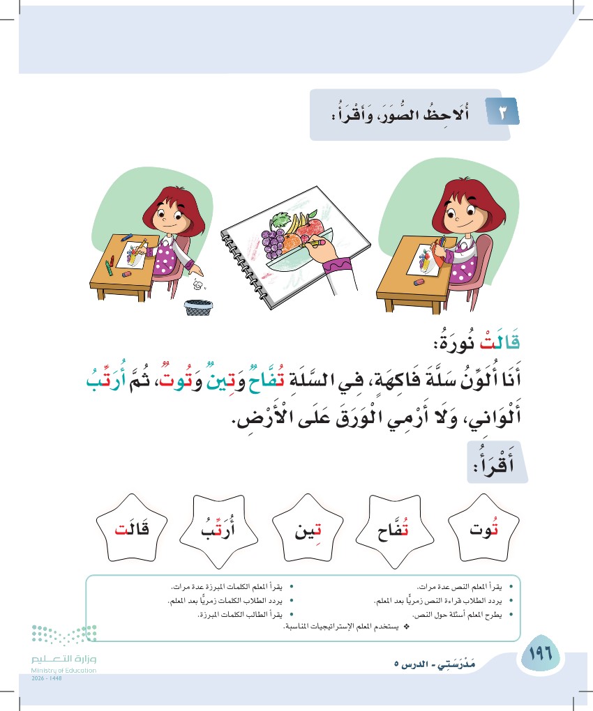صورة صفحة ١٩٦ من كتاب لغتي، حرف التاء، كاملة كما في المصدر