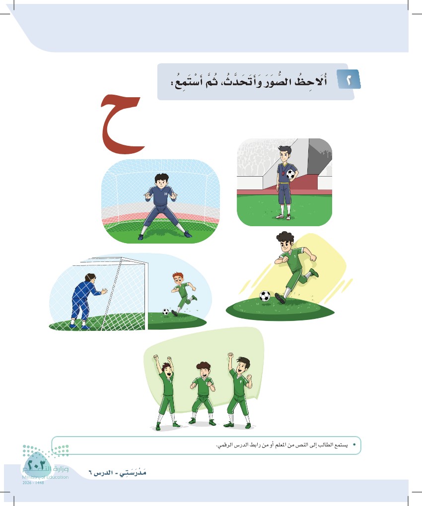 صورة صفحة ٢٠٣ من كتاب لغتي، حرف الحاء، كاملة كما في المصدر