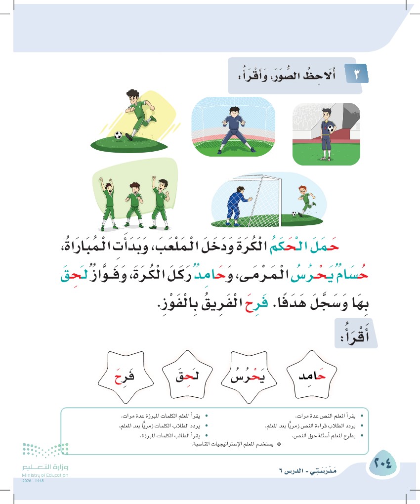 صورة صفحة ٢٠٤ من كتاب لغتي، حرف الحاء، كاملة كما في المصدر