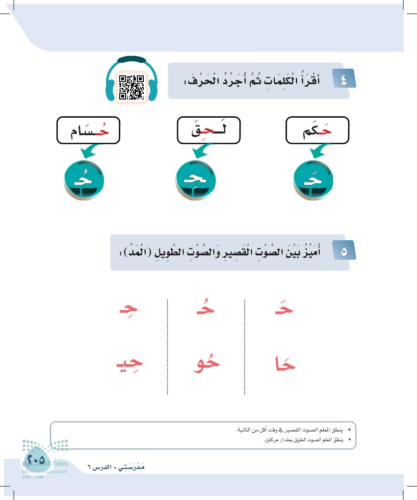 صورة صفحة ٢٠٥ من كتاب لغتي، حرف الحاء، كاملة كما في المصدر