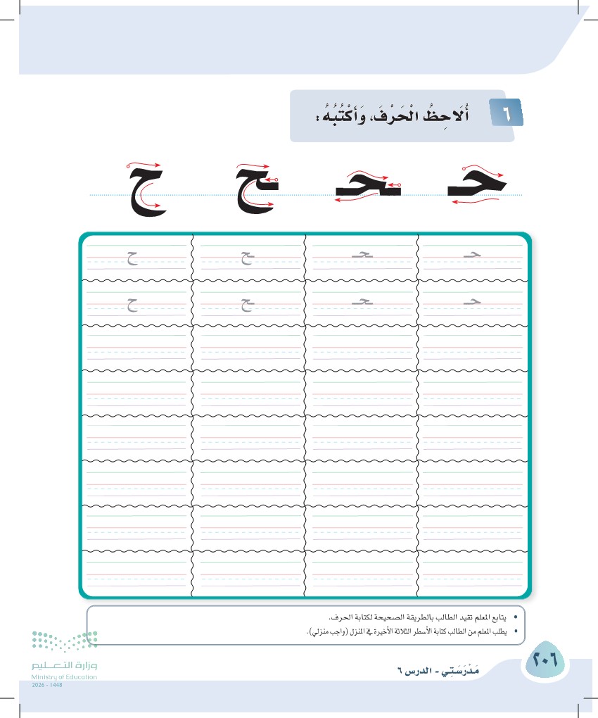 صورة صفحة ٢٠٦ من كتاب لغتي، حرف الحاء، كاملة كما في المصدر