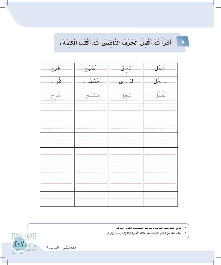صورة صفحة ٢٠٧ من كتاب لغتي، حرف الحاء، كاملة كما في المصدر