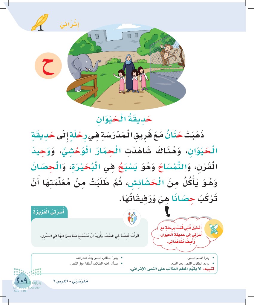 صورة صفحة ٢٠٩ من كتاب لغتي، حرف الحاء، كاملة كما في المصدر