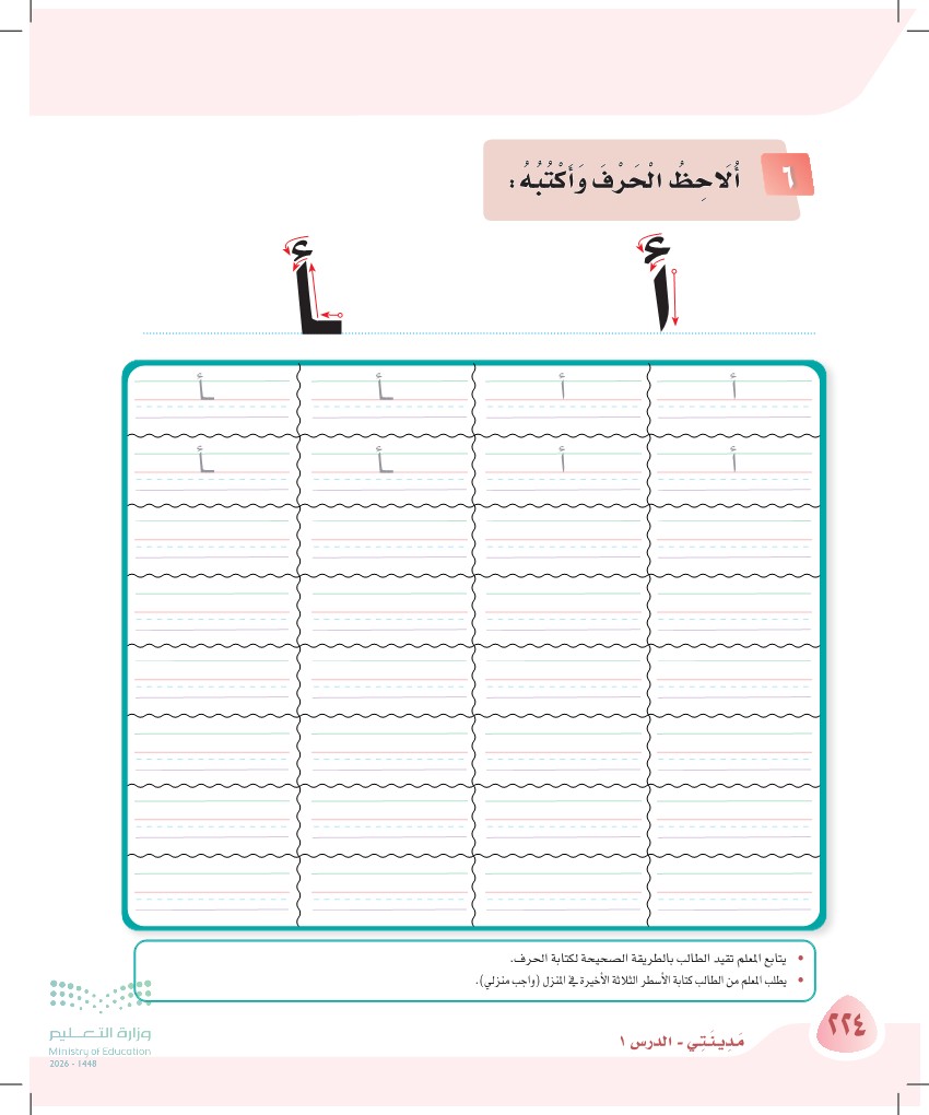 صورة صفحة ٢٢٤ من كتاب لغتي، حرف الألف، كاملة كما في المصدر