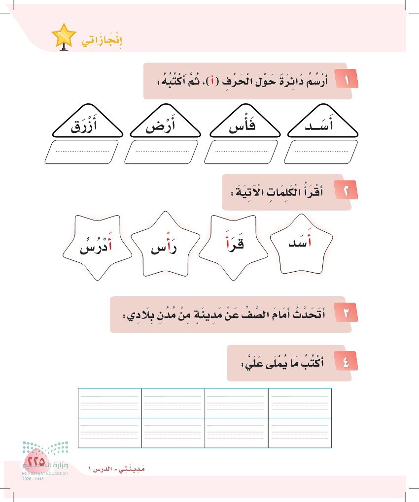 صورة صفحة ٢٢٥ من كتاب لغتي، حرف الألف، كاملة كما في المصدر
