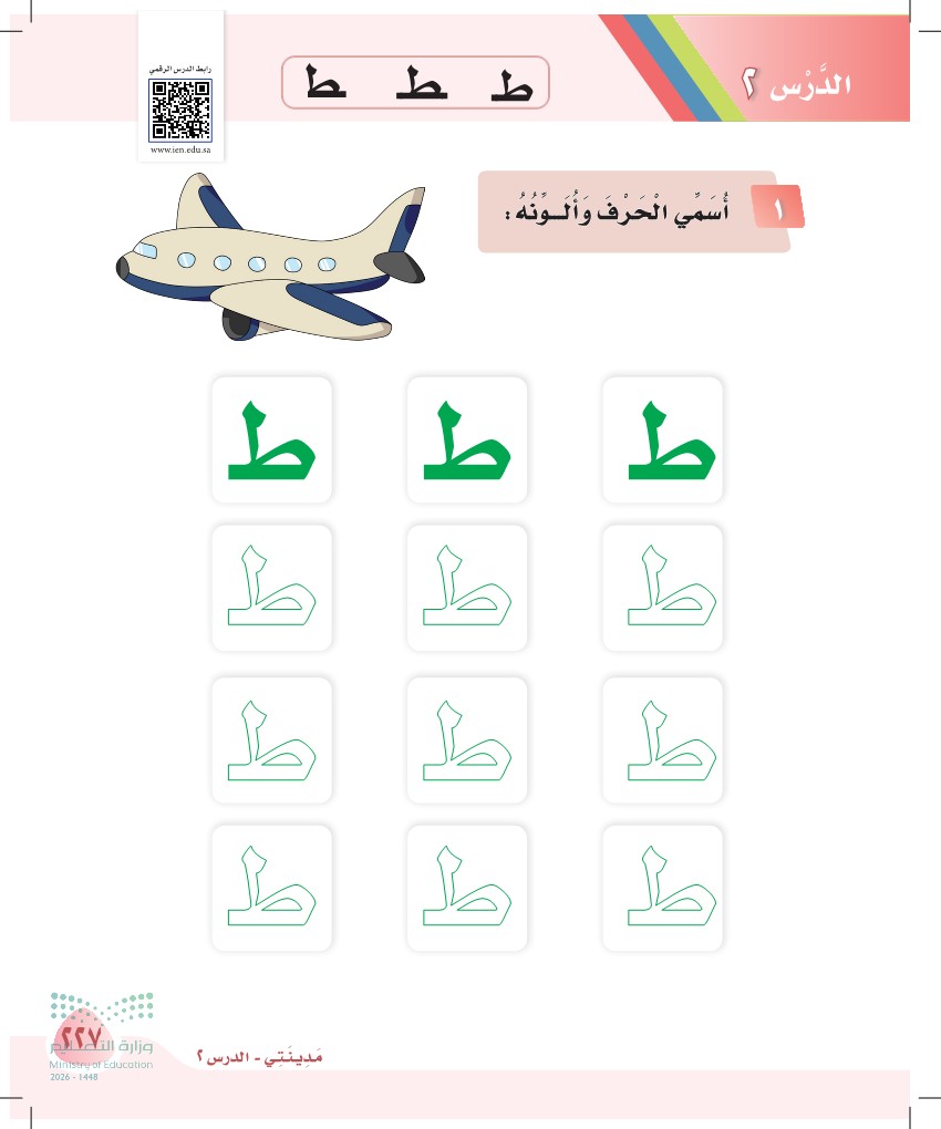 صورة صفحة ٢٢٧ من كتاب لغتي، حرف الطاء، كاملة كما في المصدر