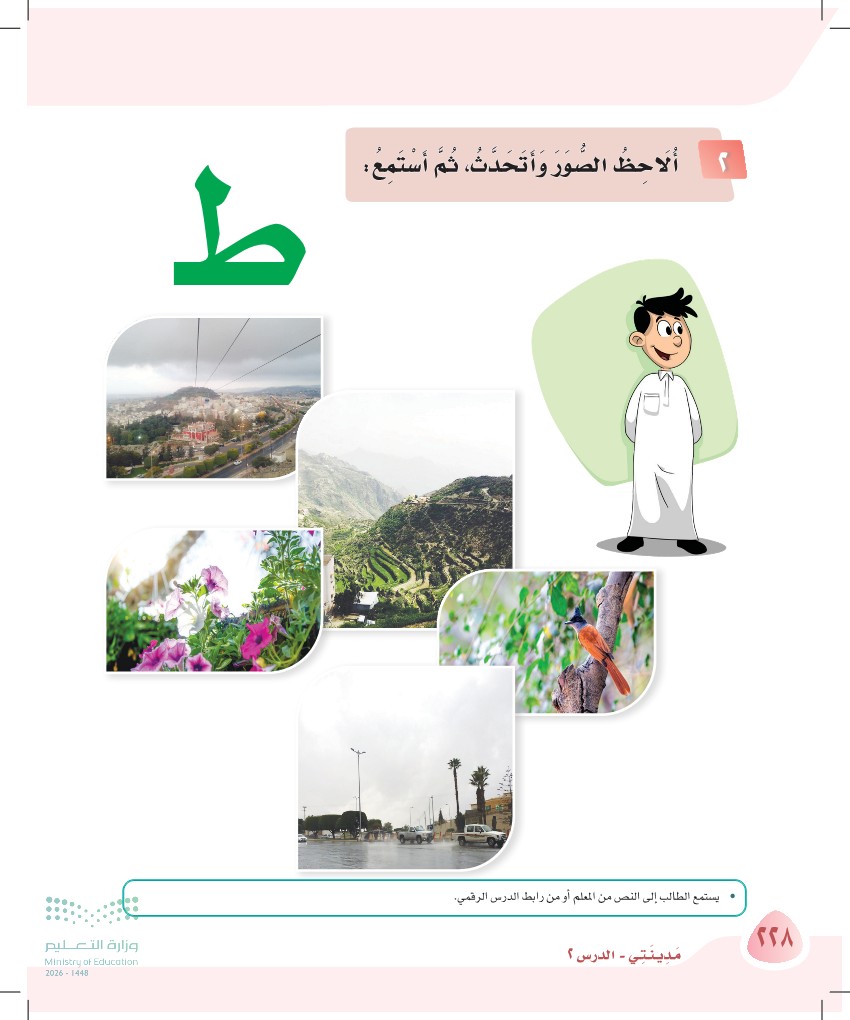 صورة صفحة ٢٢٨ من كتاب لغتي، حرف الطاء، كاملة كما في المصدر