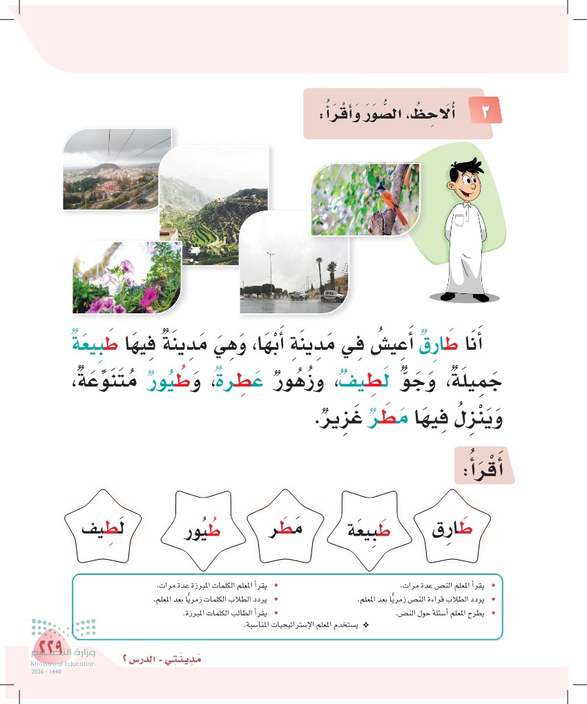 صورة صفحة ٢٢٩ من كتاب لغتي، حرف الطاء، كاملة كما في المصدر