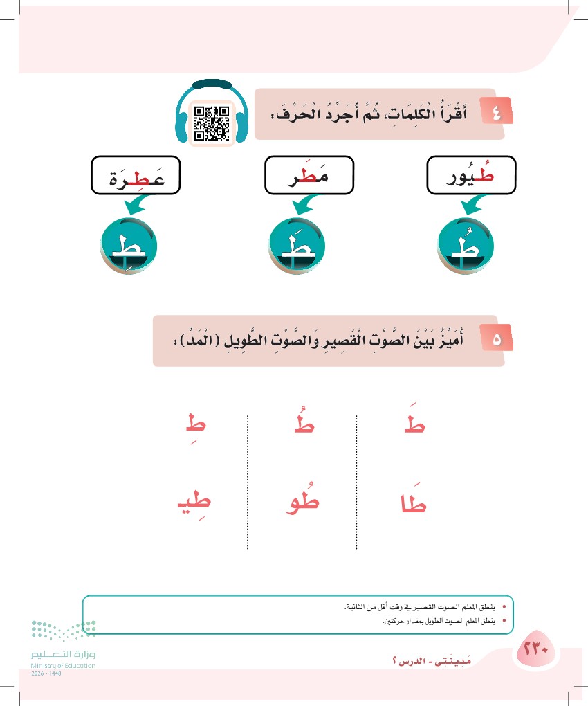 صورة صفحة ٢٣٠ من كتاب لغتي، حرف الطاء، كاملة كما في المصدر