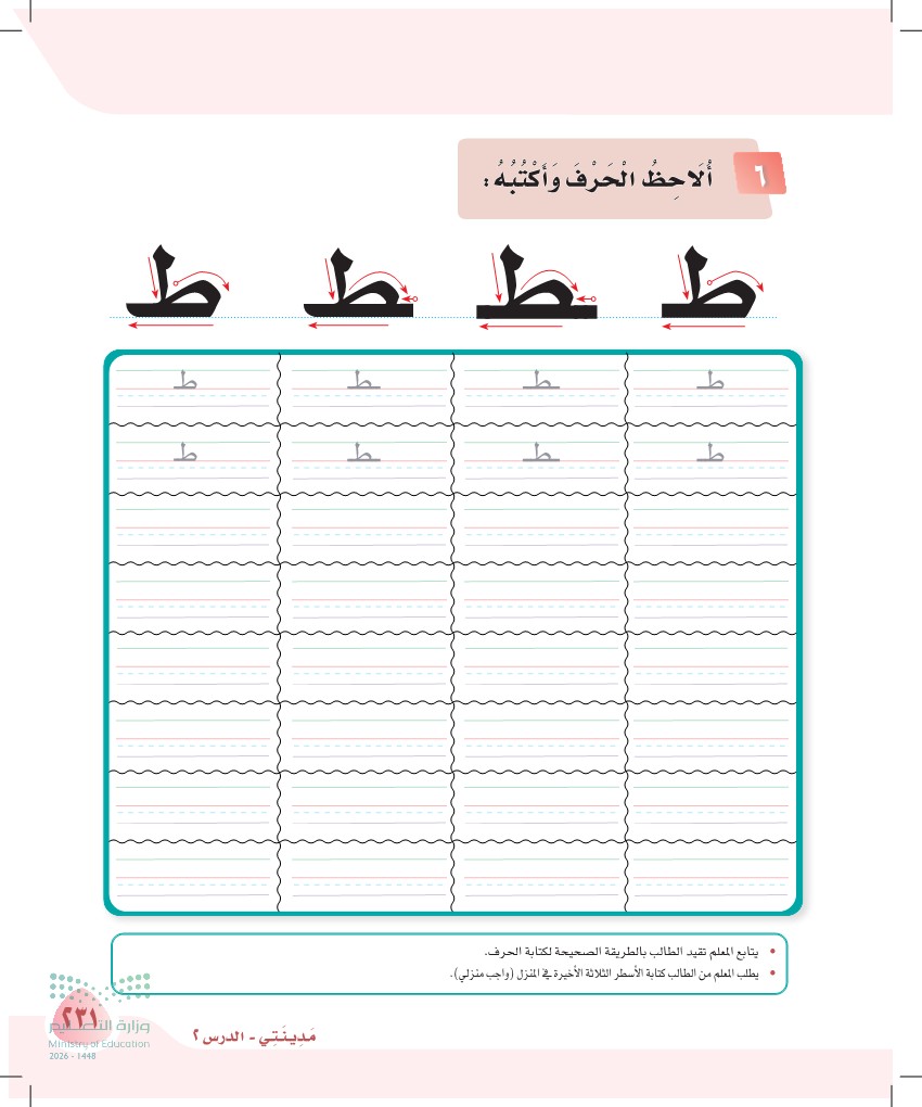صورة صفحة ٢٣١ من كتاب لغتي، حرف الطاء، كاملة كما في المصدر