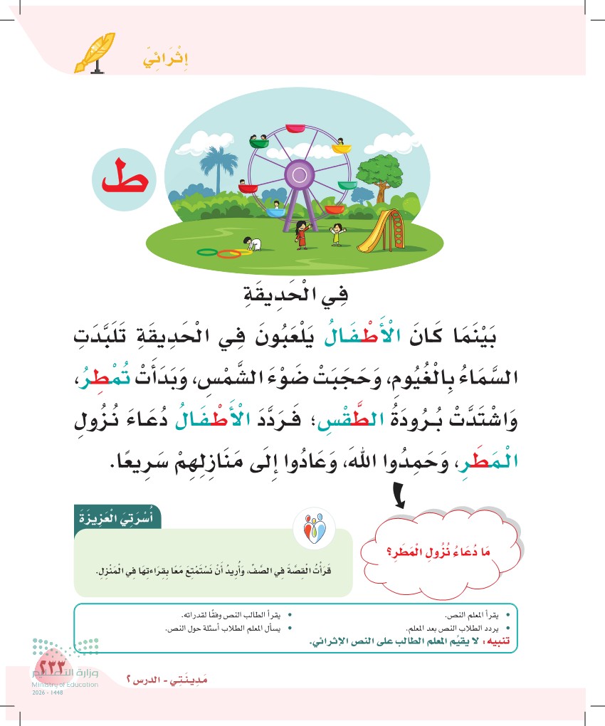 صورة صفحة ٢٣٣ من كتاب لغتي، حرف الطاء، كاملة كما في المصدر