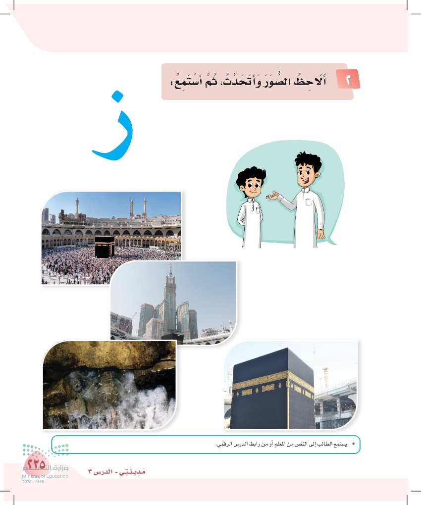صورة صفحة ٢٣٥ من كتاب لغتي، حرف الزاي، كاملة كما في المصدر