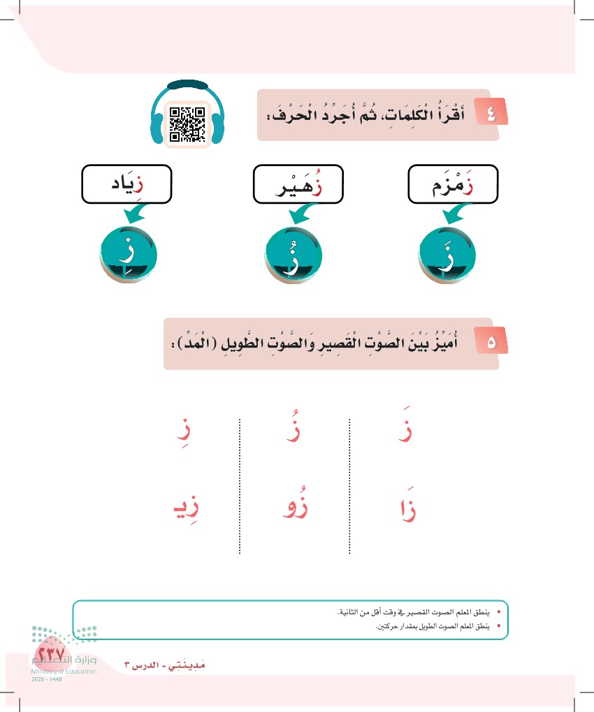 صورة صفحة ٢٣٧ من كتاب لغتي، حرف الزاي، كاملة كما في المصدر