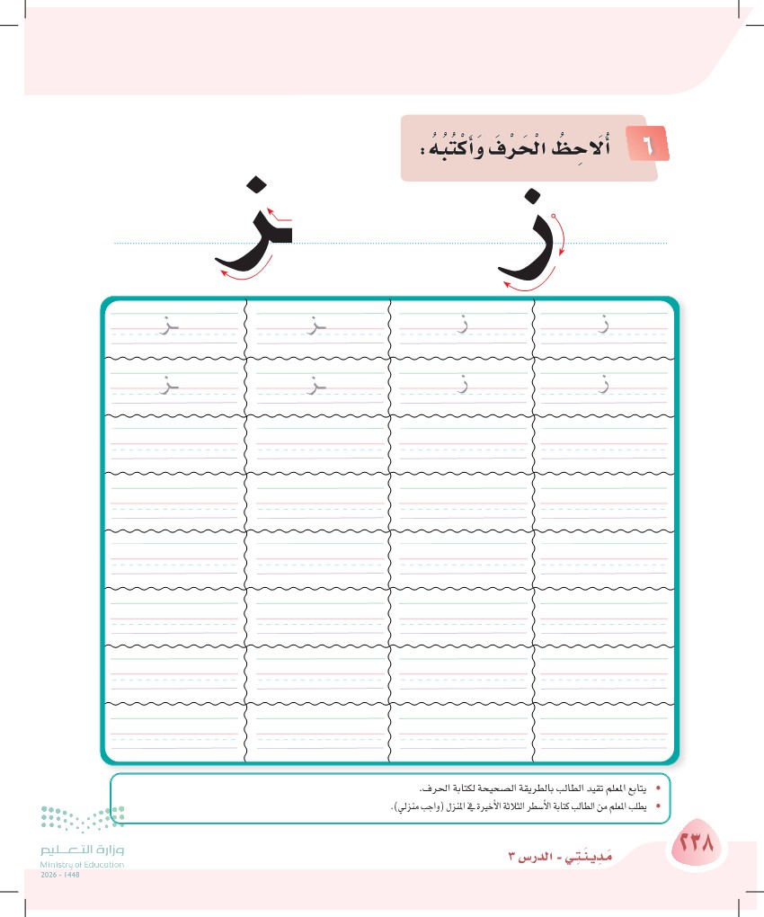 صورة صفحة ٢٣٨ من كتاب لغتي، حرف الزاي، كاملة كما في المصدر