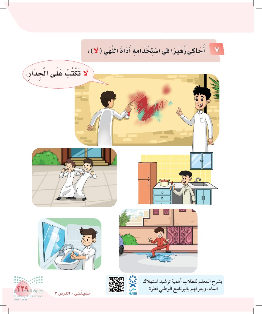صورة صفحة ٢٣٩ من كتاب لغتي، حرف الزاي، كاملة كما في المصدر