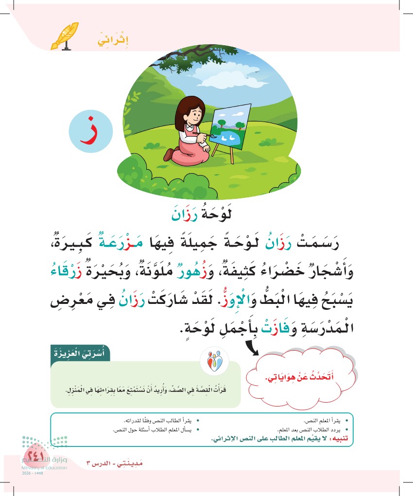 صورة صفحة ٢٤١ من كتاب لغتي، حرف الزاي، كاملة كما في المصدر