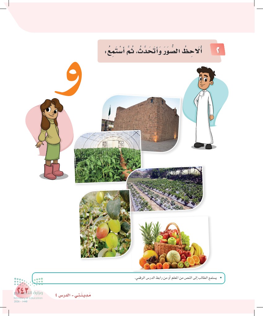 صورة صفحة ٢٤٣ من كتاب لغتي، حرف الواو، كاملة كما في المصدر