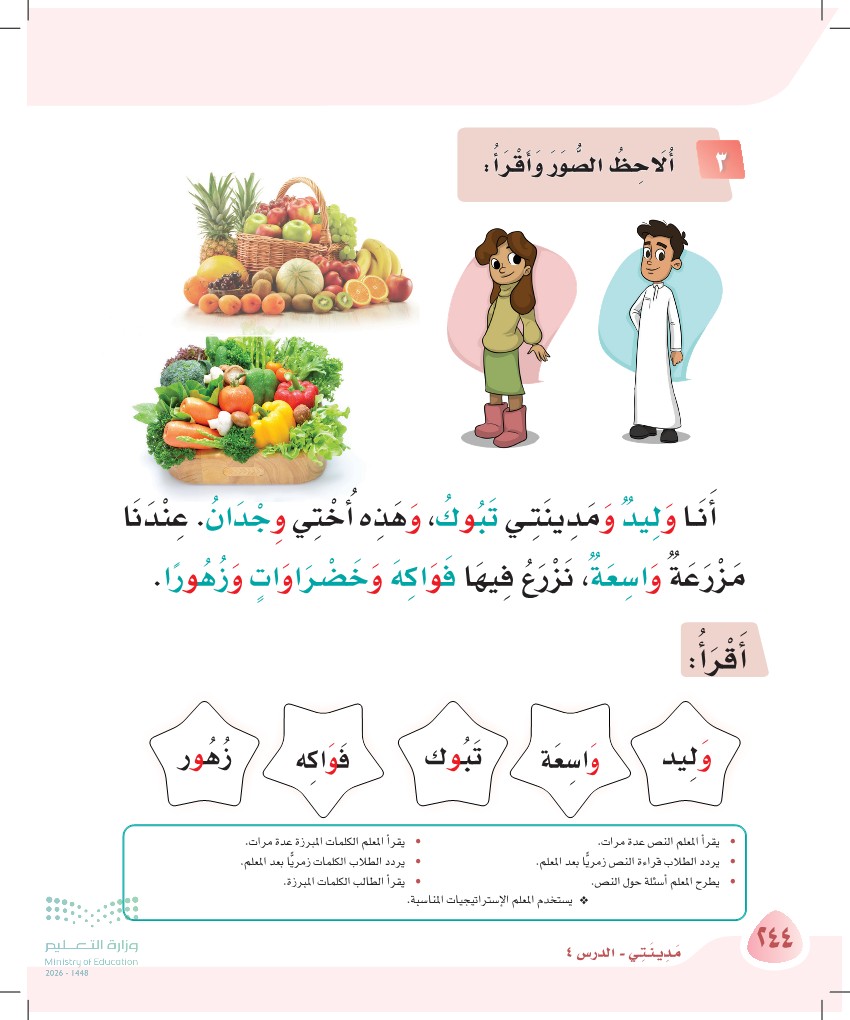 صورة صفحة ٢٤٤ من كتاب لغتي، حرف الواو، كاملة كما في المصدر