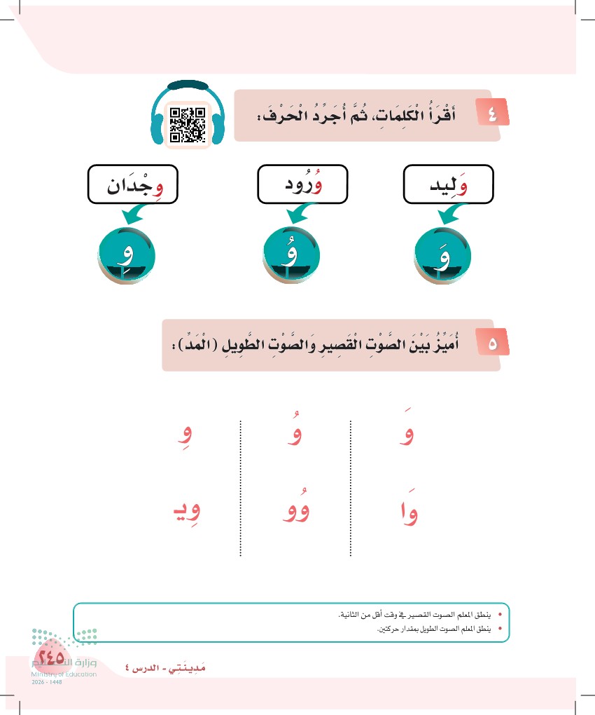 صورة صفحة ٢٤٥ من كتاب لغتي، حرف الواو، كاملة كما في المصدر