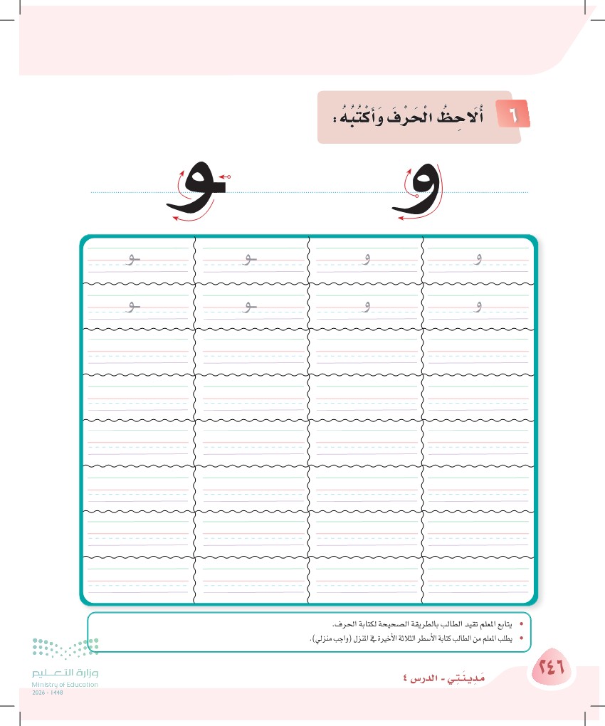 صورة صفحة ٢٤٦ من كتاب لغتي، حرف الواو، كاملة كما في المصدر