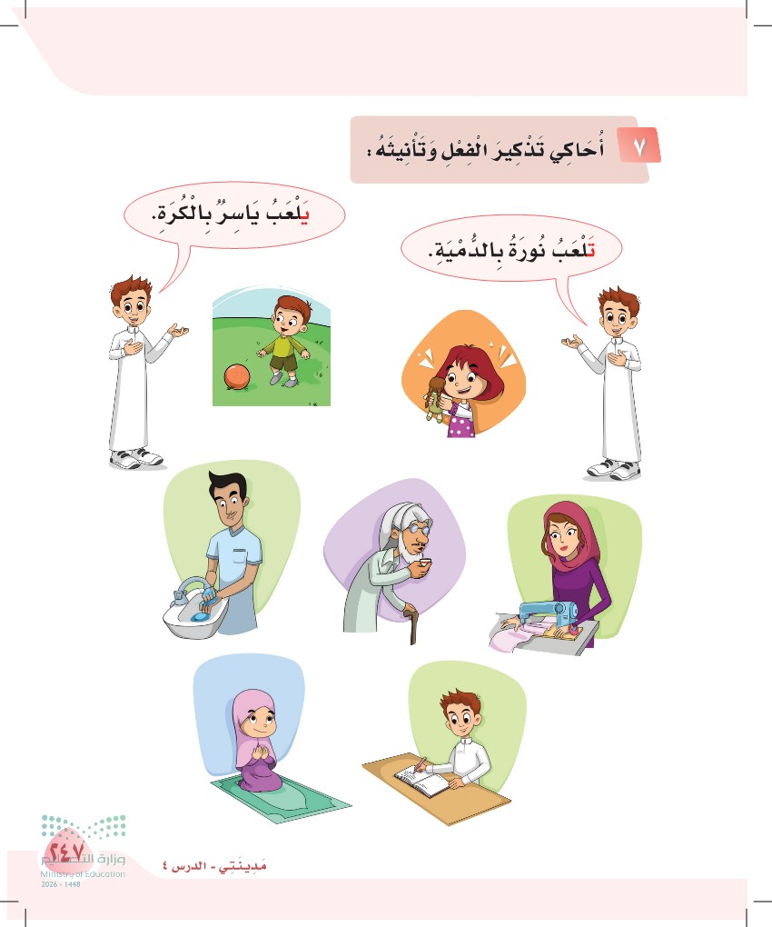 صورة صفحة ٢٤٧ من كتاب لغتي، حرف الواو، كاملة كما في المصدر