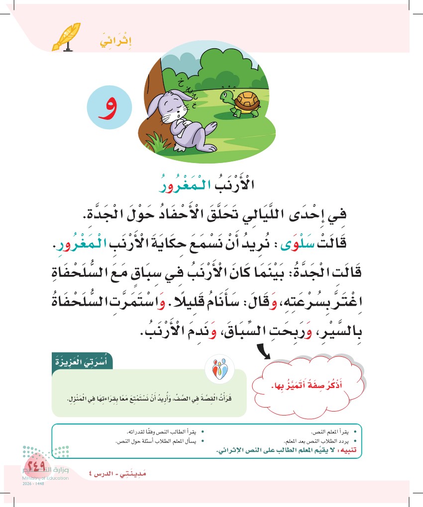 صورة صفحة ٢٤٩ من كتاب لغتي، حرف الواو، كاملة كما في المصدر
