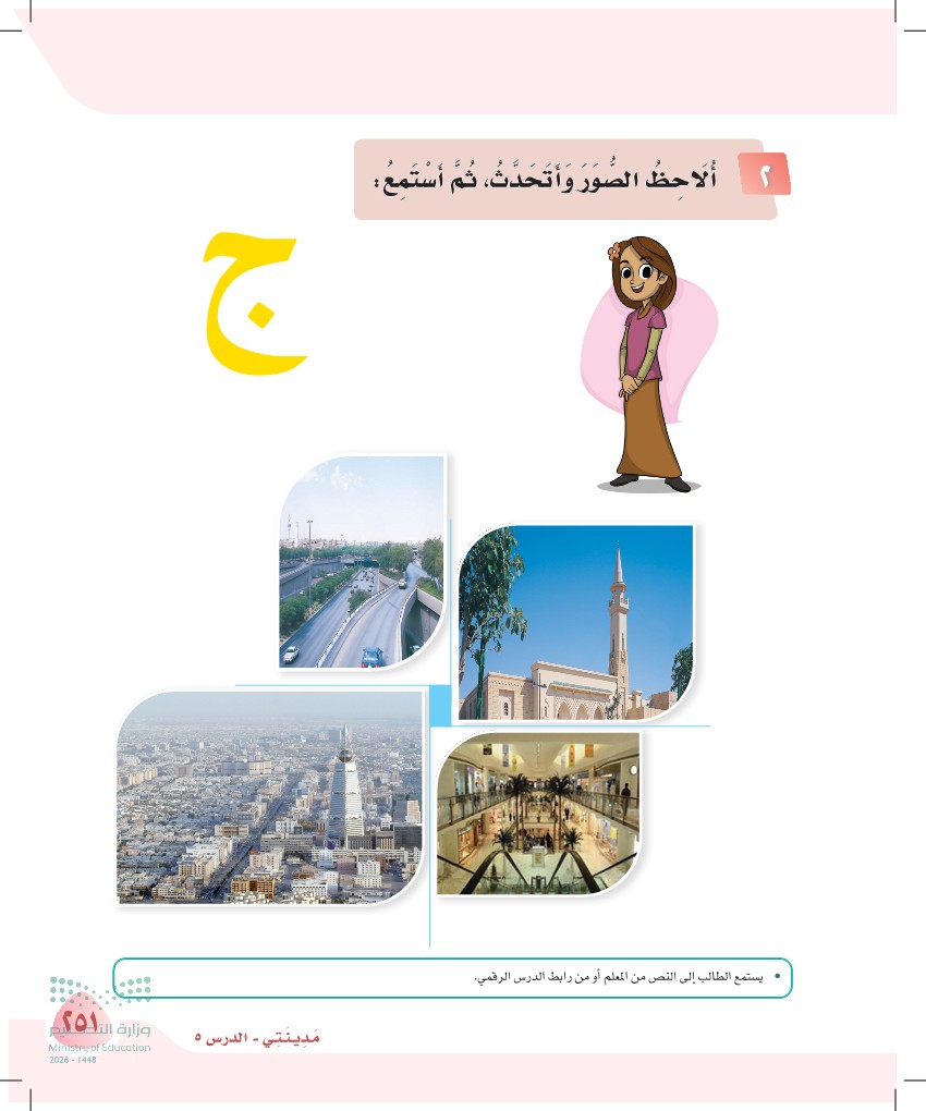 صورة صفحة ٢٥١ من كتاب لغتي، حرف الجيم، كاملة كما في المصدر