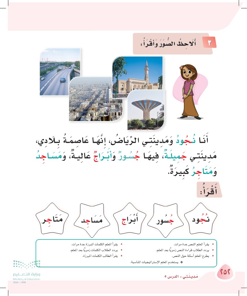 صورة صفحة ٢٥٢ من كتاب لغتي، حرف الجيم، كاملة كما في المصدر