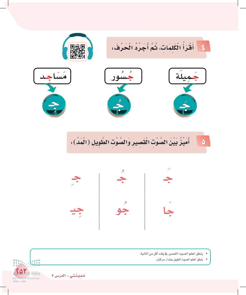 صورة صفحة ٢٥٣ من كتاب لغتي، حرف الجيم، كاملة كما في المصدر