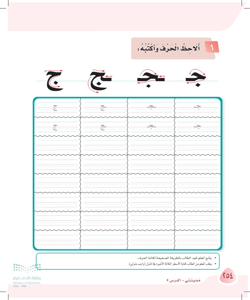 صورة صفحة ٢٥٤ من كتاب لغتي، حرف الجيم، كاملة كما في المصدر