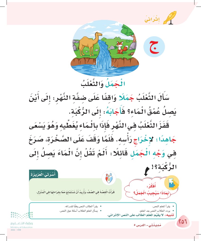 صورة صفحة ٢٥٦ من كتاب لغتي، حرف الجيم، كاملة كما في المصدر