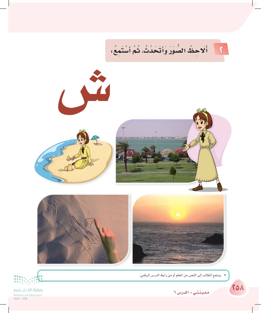 صورة صفحة ٢٥٨ من كتاب لغتي، حرف الشين، كاملة كما في المصدر