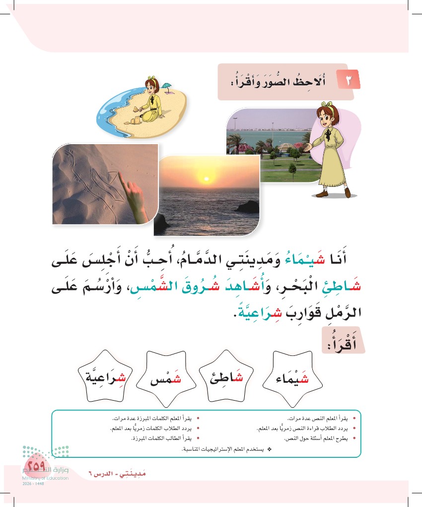 صورة صفحة ٢٥٩ من كتاب لغتي، حرف الشين، كاملة كما في المصدر