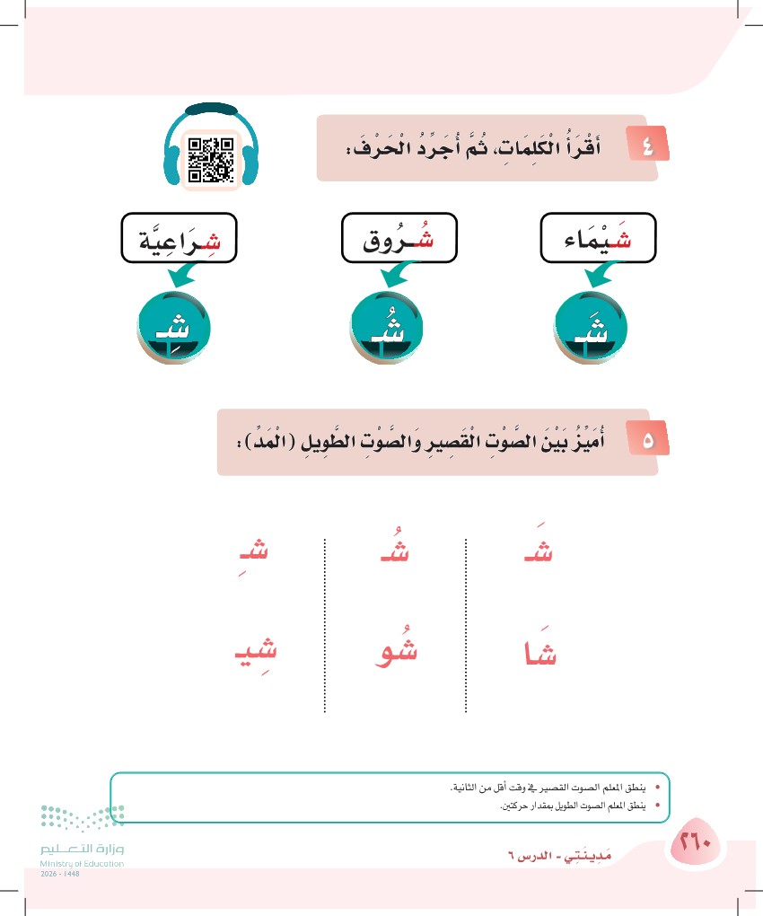 صورة صفحة ٢٦٠ من كتاب لغتي، حرف الشين، كاملة كما في المصدر