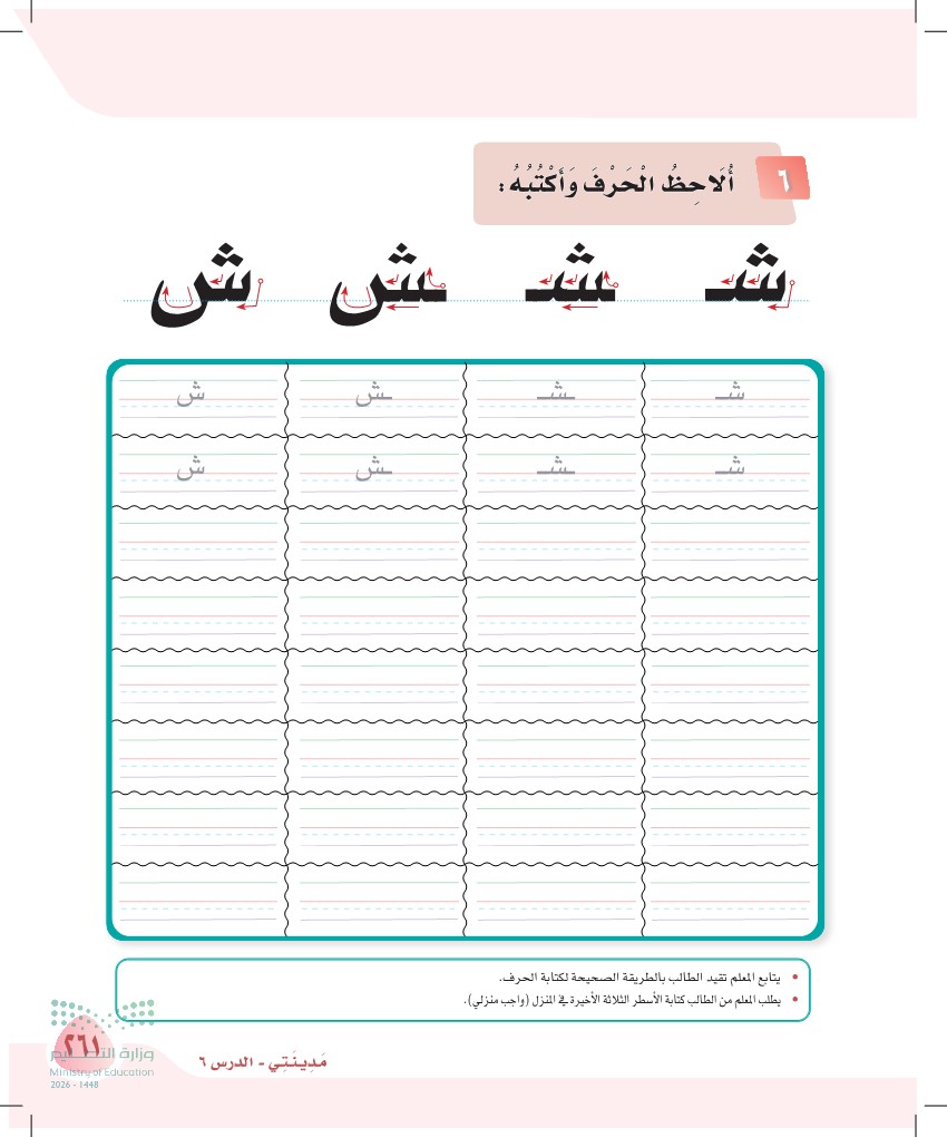 صورة صفحة ٢٦١ من كتاب لغتي، حرف الشين، كاملة كما في المصدر
